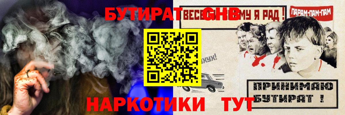Михайловка  БУТИРАТ оксибутират  Бутират  Вход с VPN 