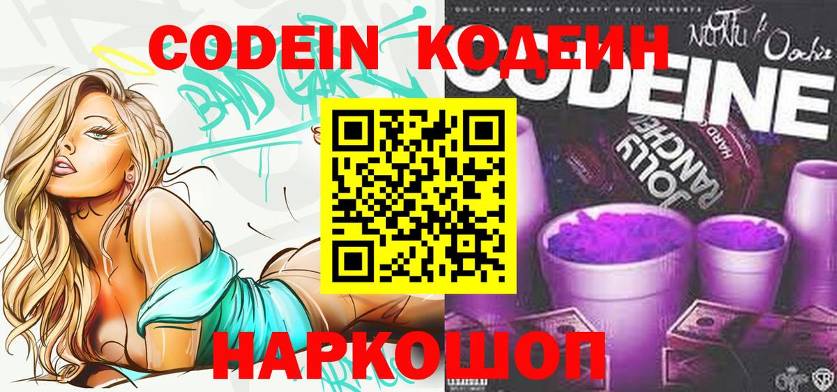 Кодеиновый сироп Lean Purple Drank Михайловка