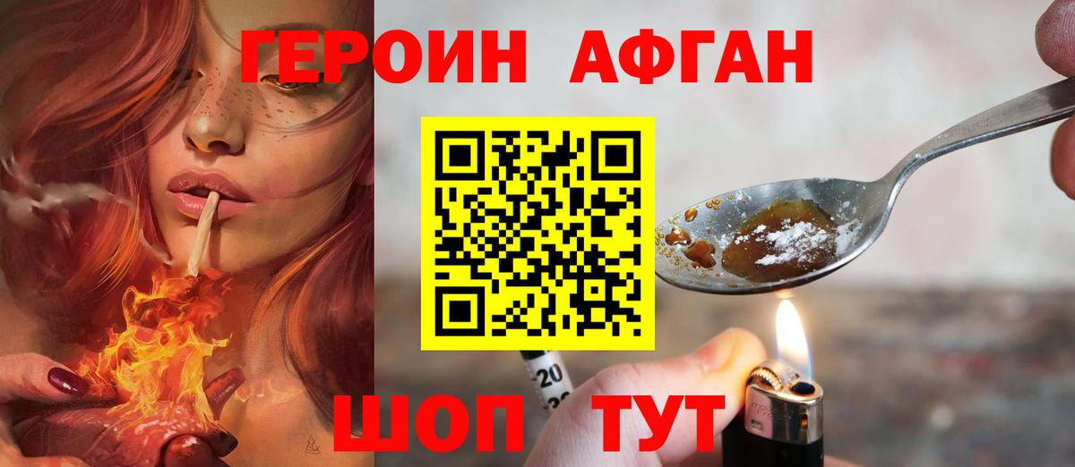 Героин афганец  Вход с VPN  Михайловка 