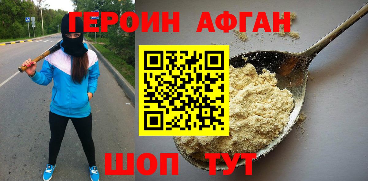 Героин VHQ Михайловка
