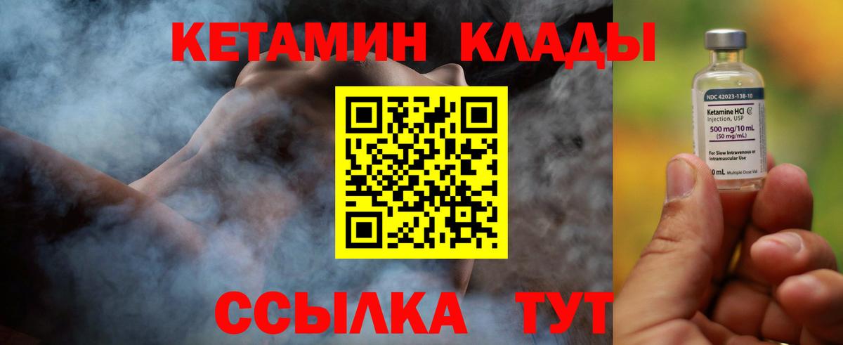 Кетамин ketamine  Вход с VPN  Михайловка 
