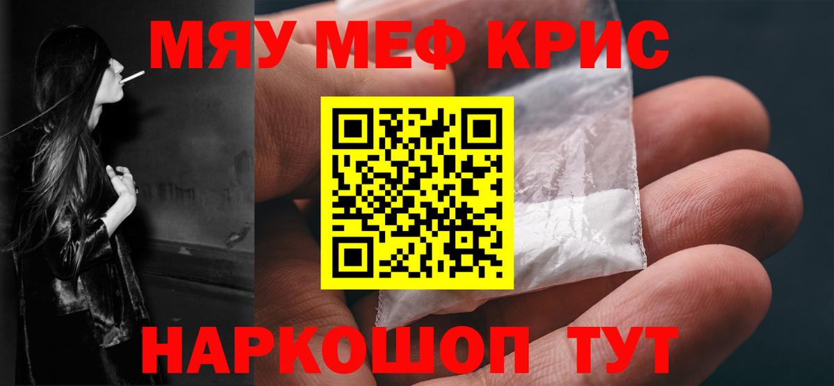 МЕФ кристаллы Михайловка