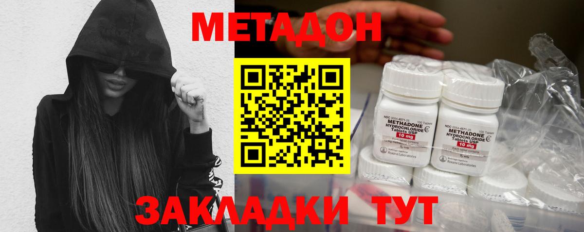 Михайловка  Метадон белоснежный  МЕТАДОН белоснежный  Вход с VPN 