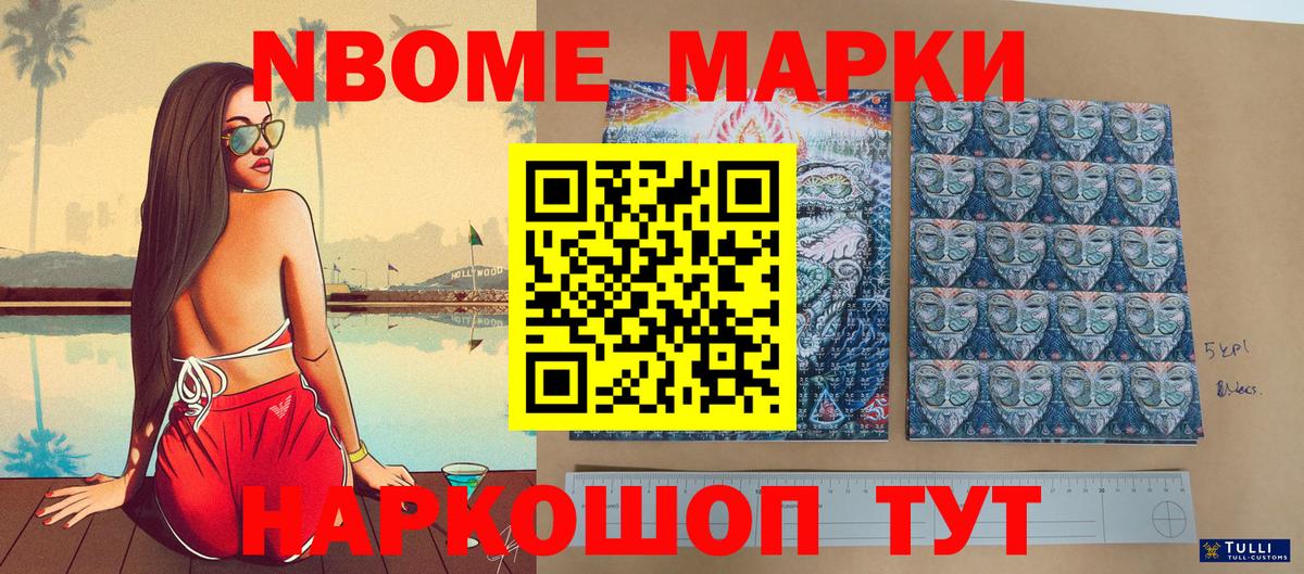 Марки 25I-NBOMe 1500мкг Михайловка